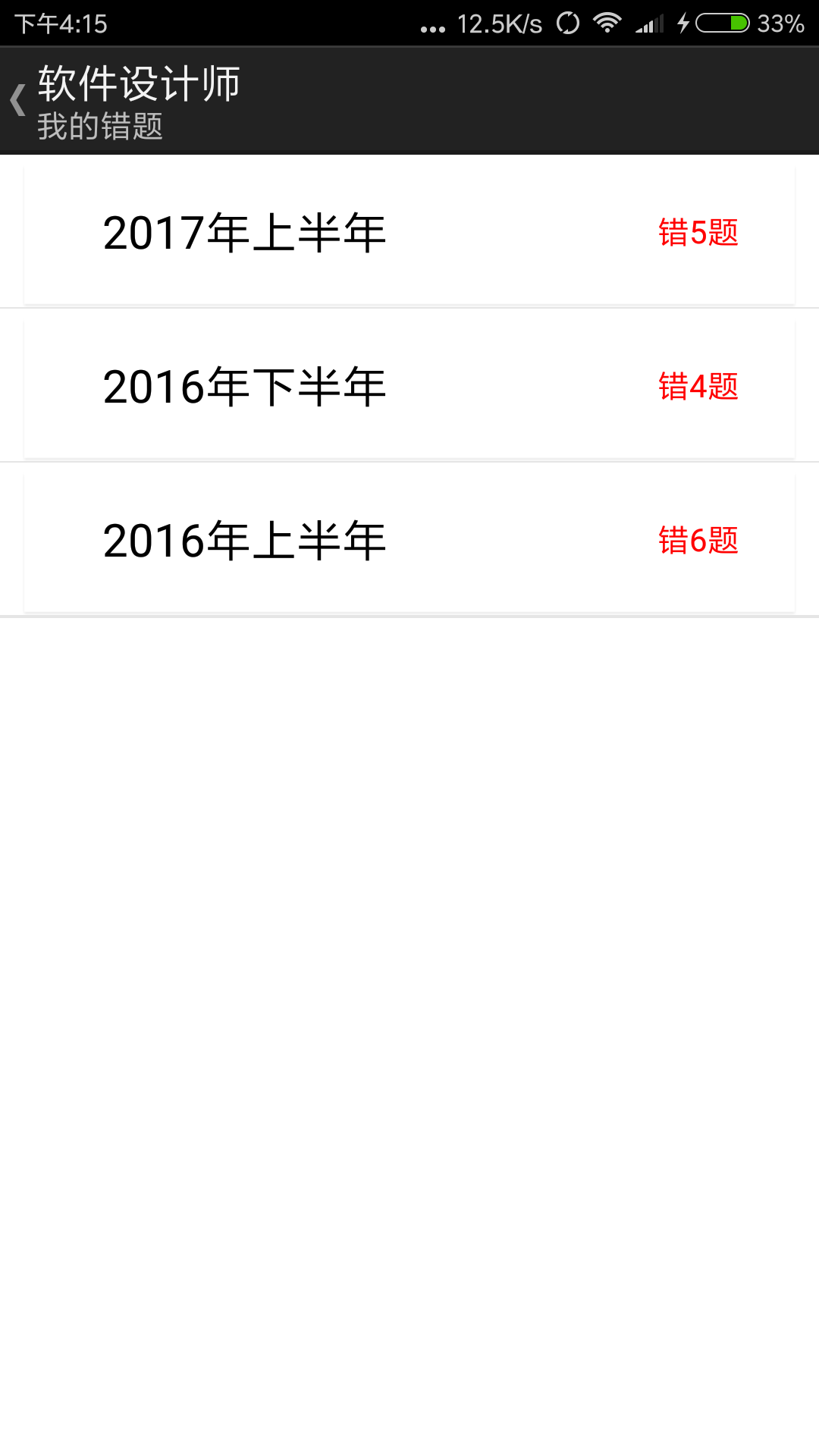 老子软考手机软件app截图