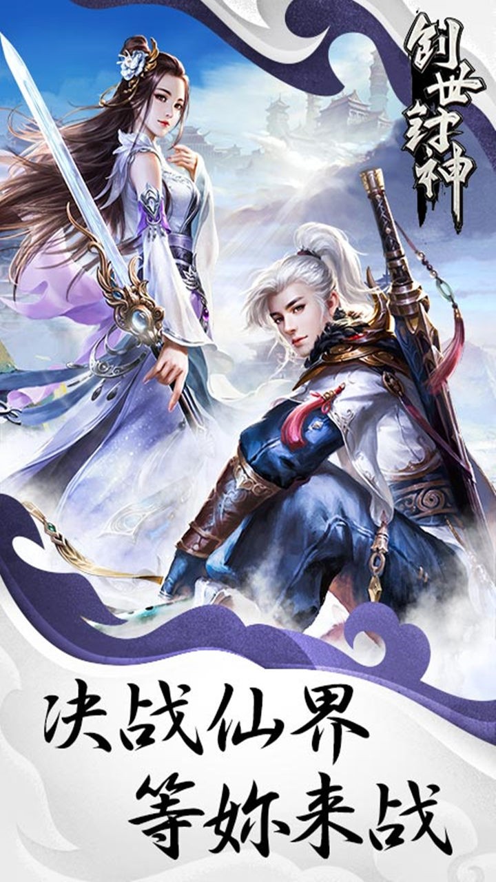 创世封神手游app截图