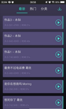 搞怪变声手机软件app截图