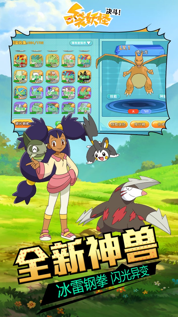 口袋妖怪决斗手游app截图