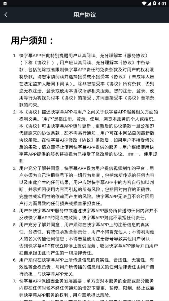 快字幕手机软件app截图