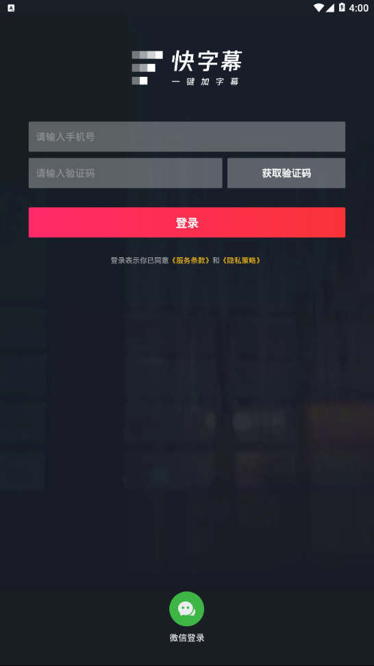 快字幕手机软件app截图