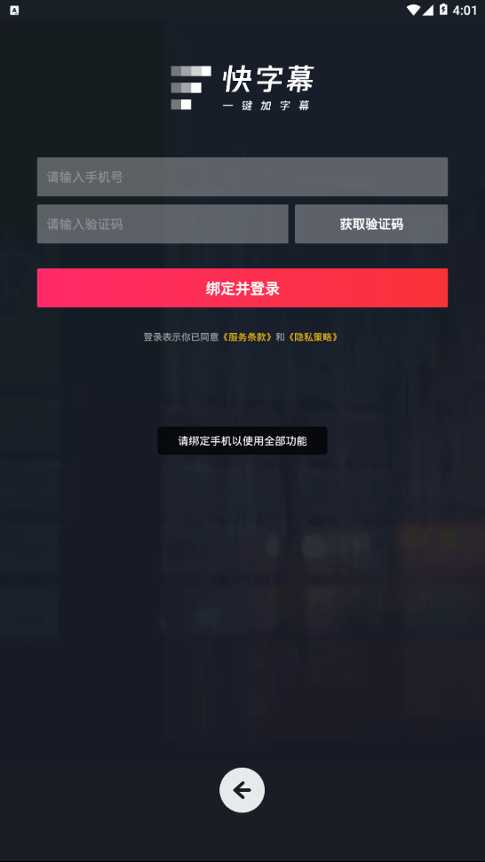 快字幕手机软件app截图