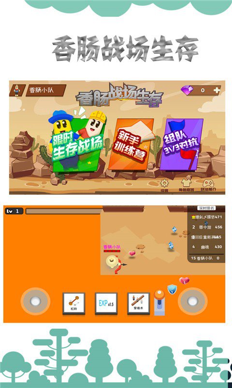 香肠战场生存手游app截图