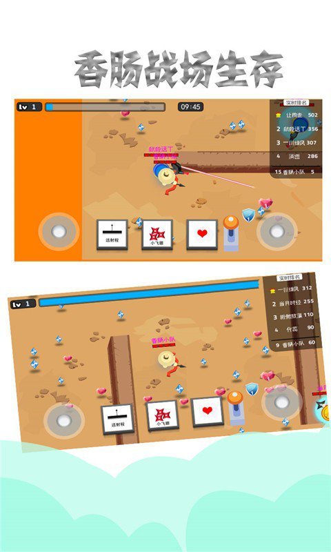 香肠战场生存手游app截图