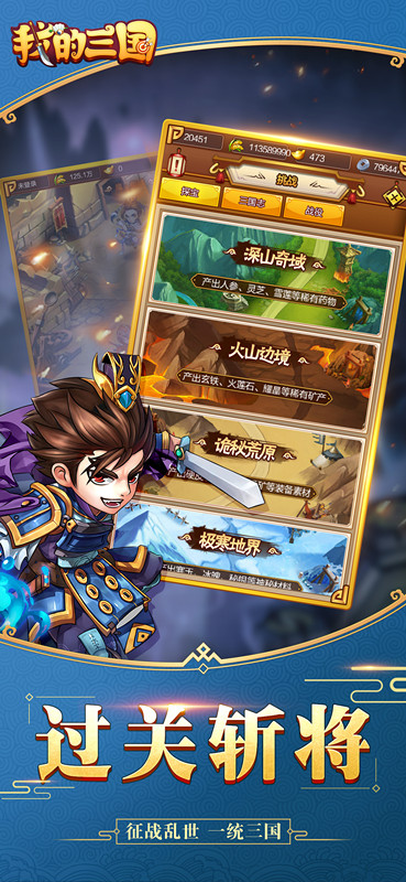封将三国手游app截图