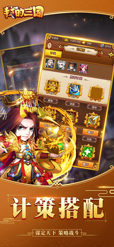 封将三国手游app截图