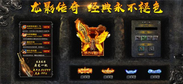 龙影传奇手游app截图