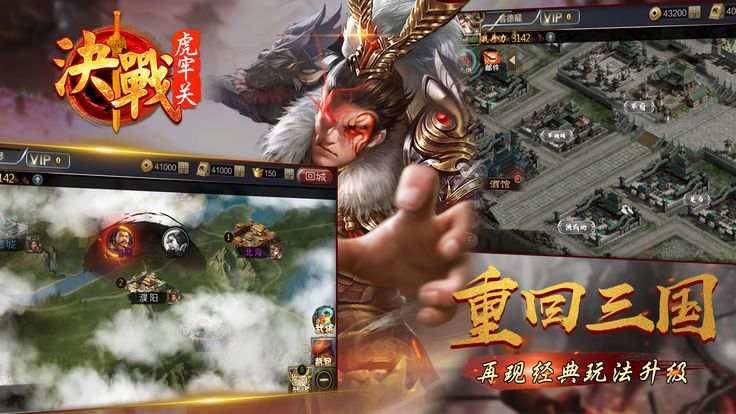 决战虎牢关手游app截图