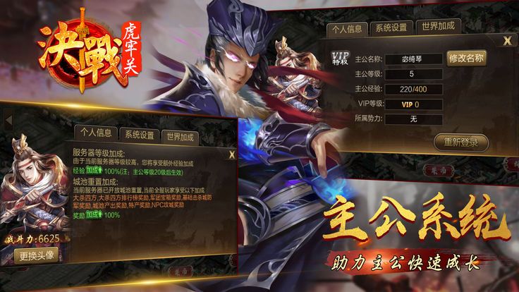 决战虎牢关手游app截图
