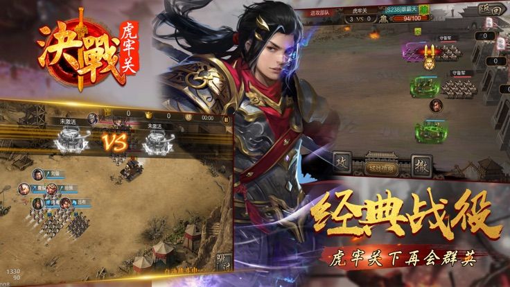 决战虎牢关手游app截图