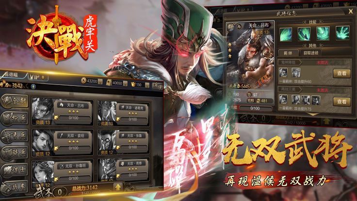 决战虎牢关手游app截图