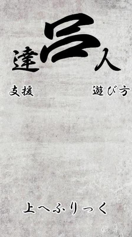 三色串达人手游app截图