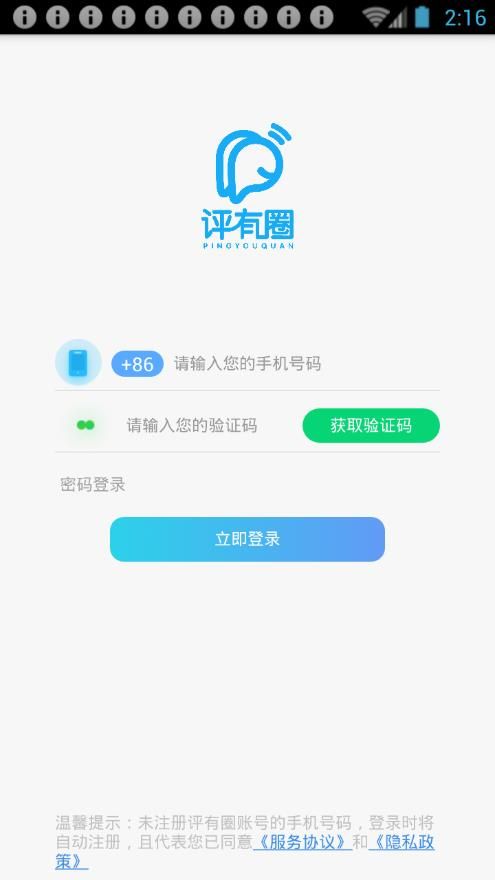 评有圈手机软件app截图