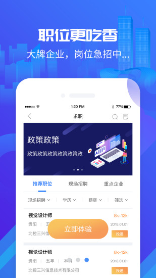 筑人才手机软件app截图