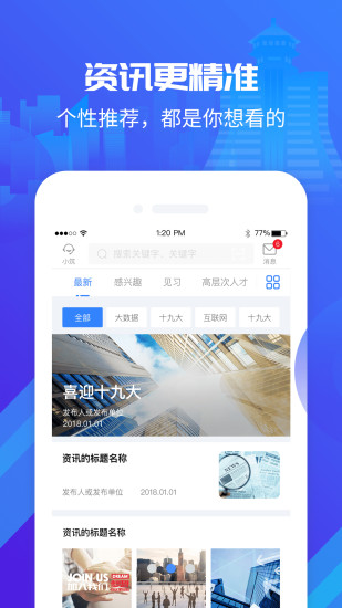 筑人才手机软件app截图