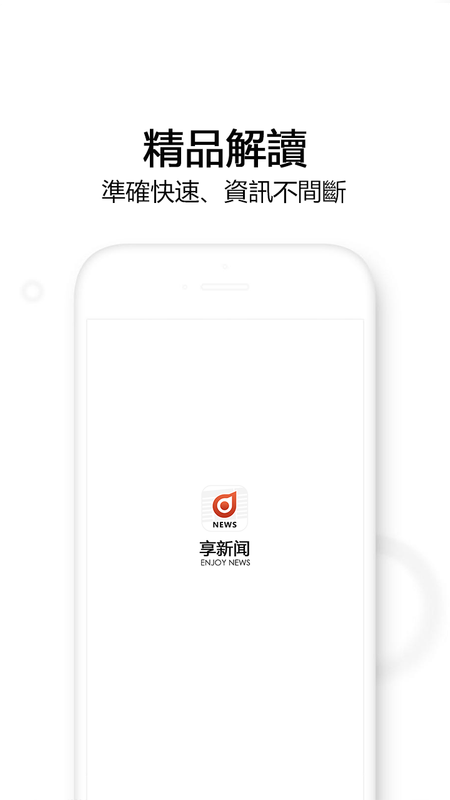 享新闻手机软件app截图