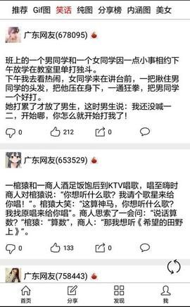 今日笑笑手机软件app截图