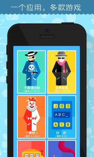 聚会玩手机软件app截图