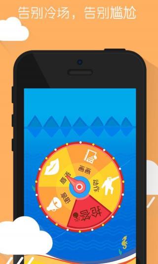 聚会玩手机软件app截图