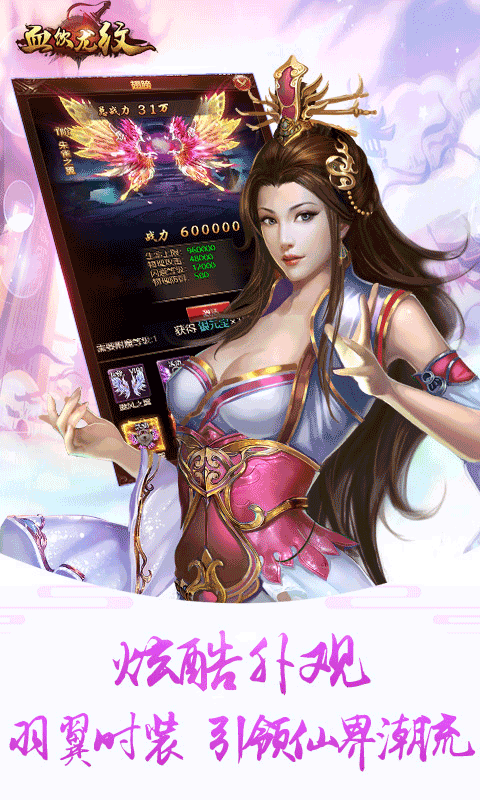 血饮龙纹 BT版手游app截图