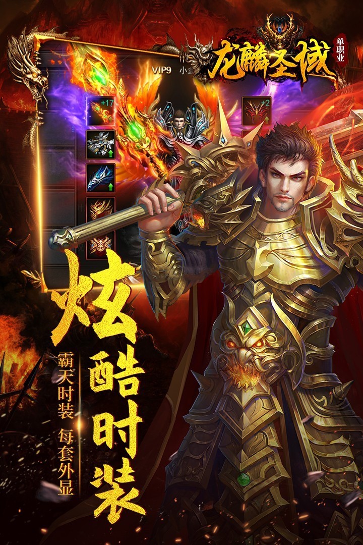 龙麟圣域手游app截图