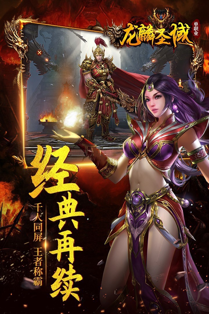 龙麟圣域手游app截图