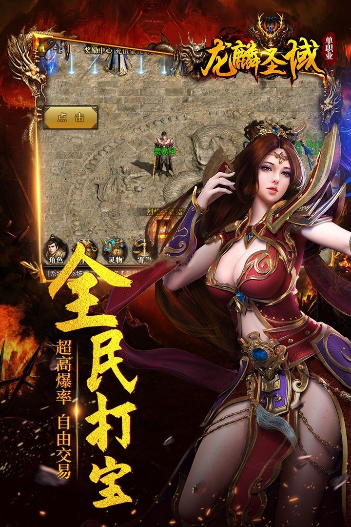 龙麟圣域手游app截图