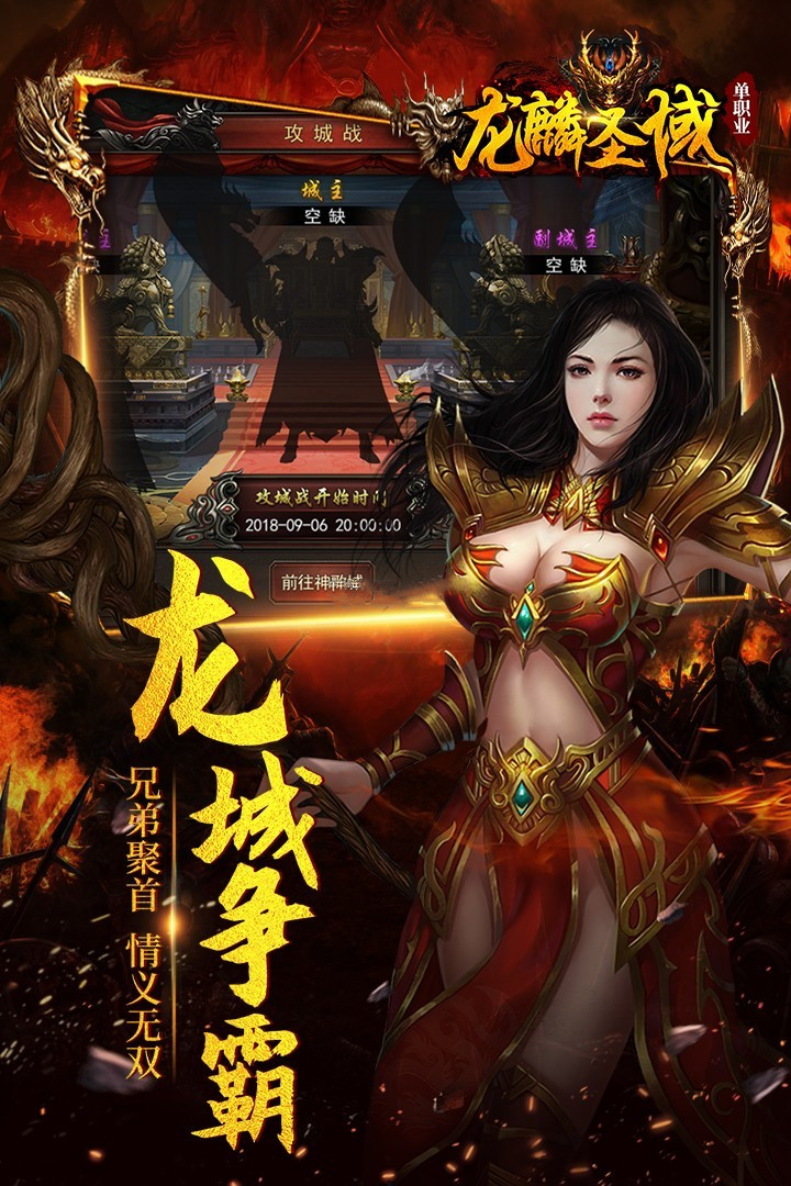 龙麟圣域手游app截图