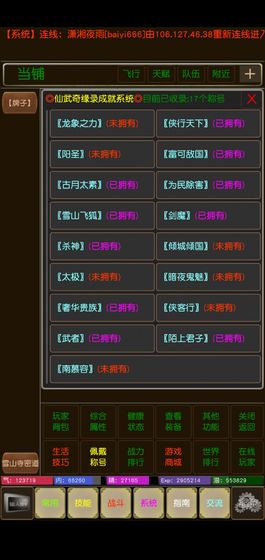侠行奇缘手游app截图