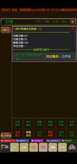 侠行奇缘手游app截图