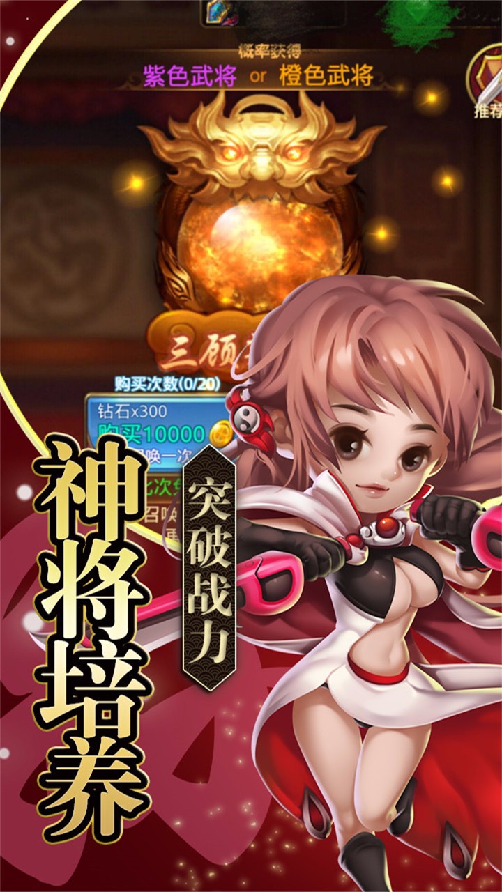 铁血三国手游app截图