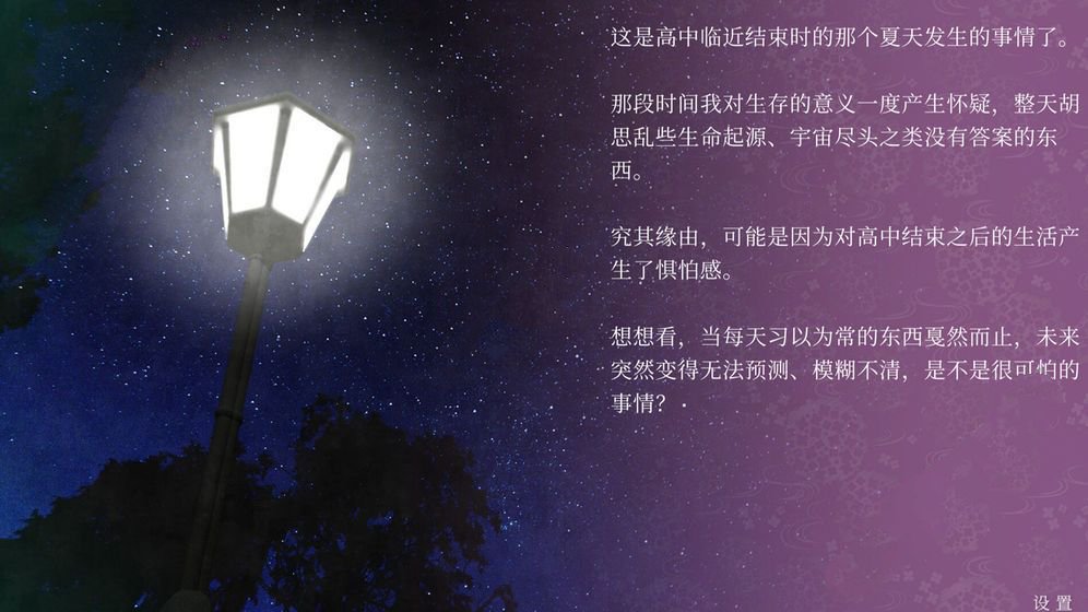 仲夏夜与末班地铁手游app截图