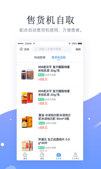 萌医生手机软件app截图