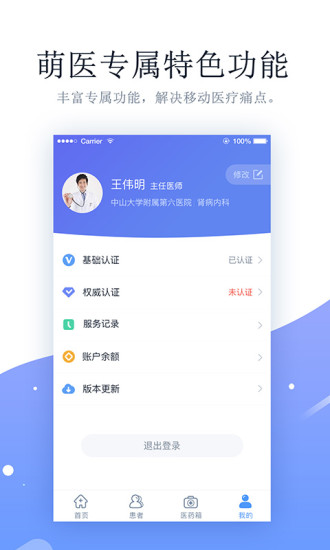 萌医生手机软件app截图