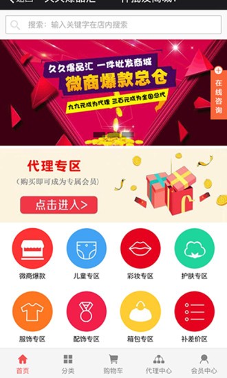 久久爆品汇手机软件app截图