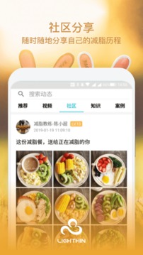 轻瘦手机软件app截图