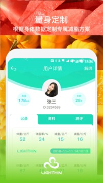 轻瘦手机软件app截图