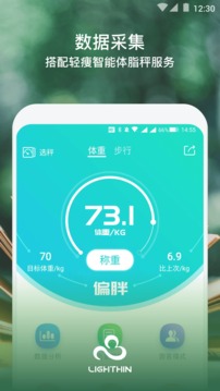 轻瘦手机软件app截图