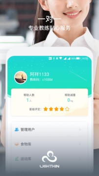轻瘦手机软件app截图