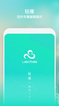 轻瘦手机软件app截图
