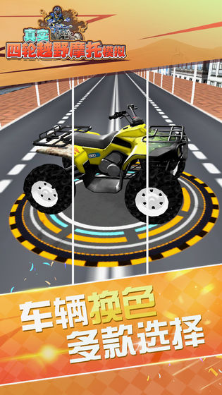 真实四轮越野摩托模拟手游app截图