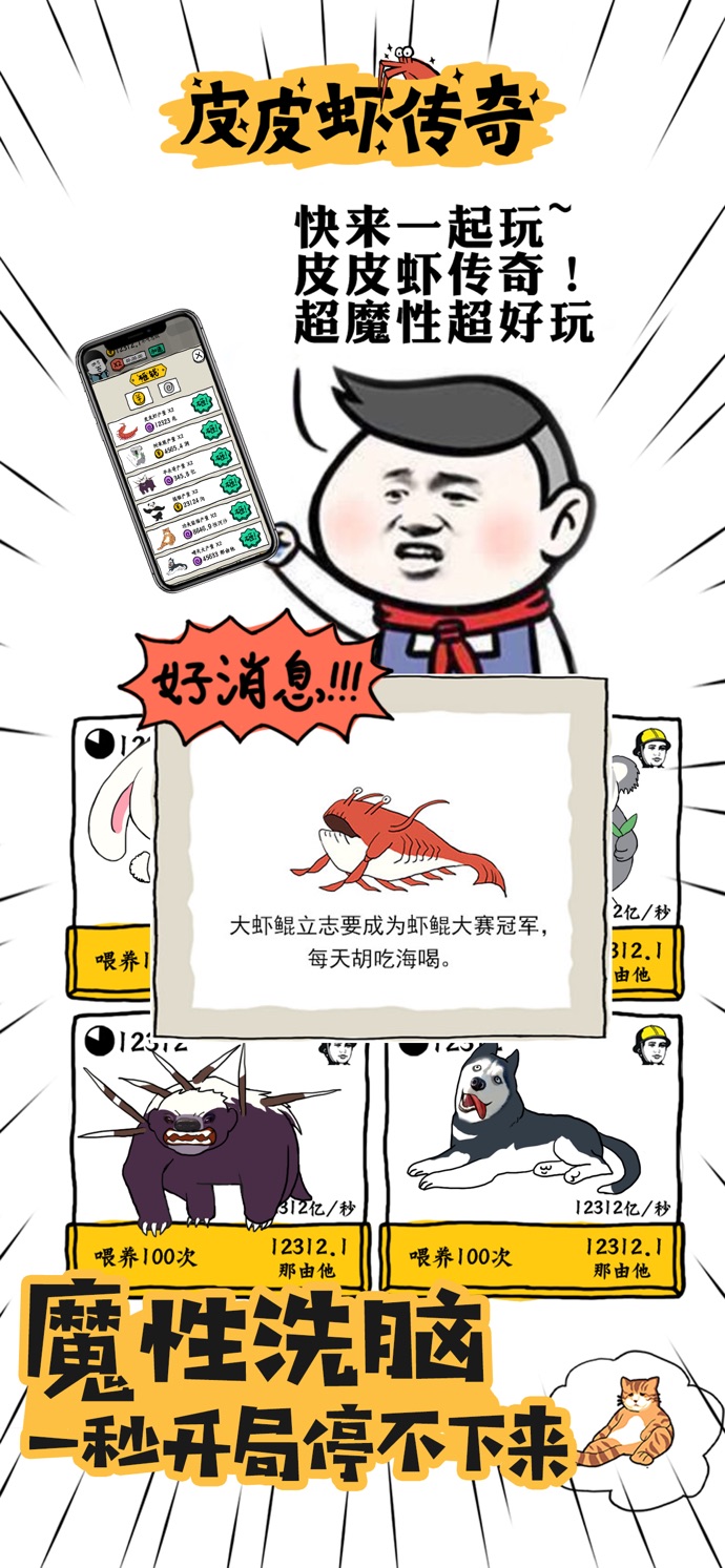 皮皮虾传奇手游app截图