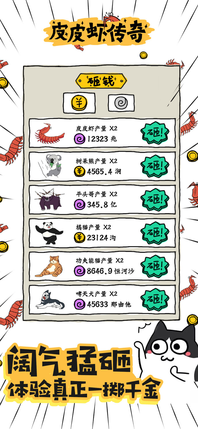 皮皮虾传奇手游app截图