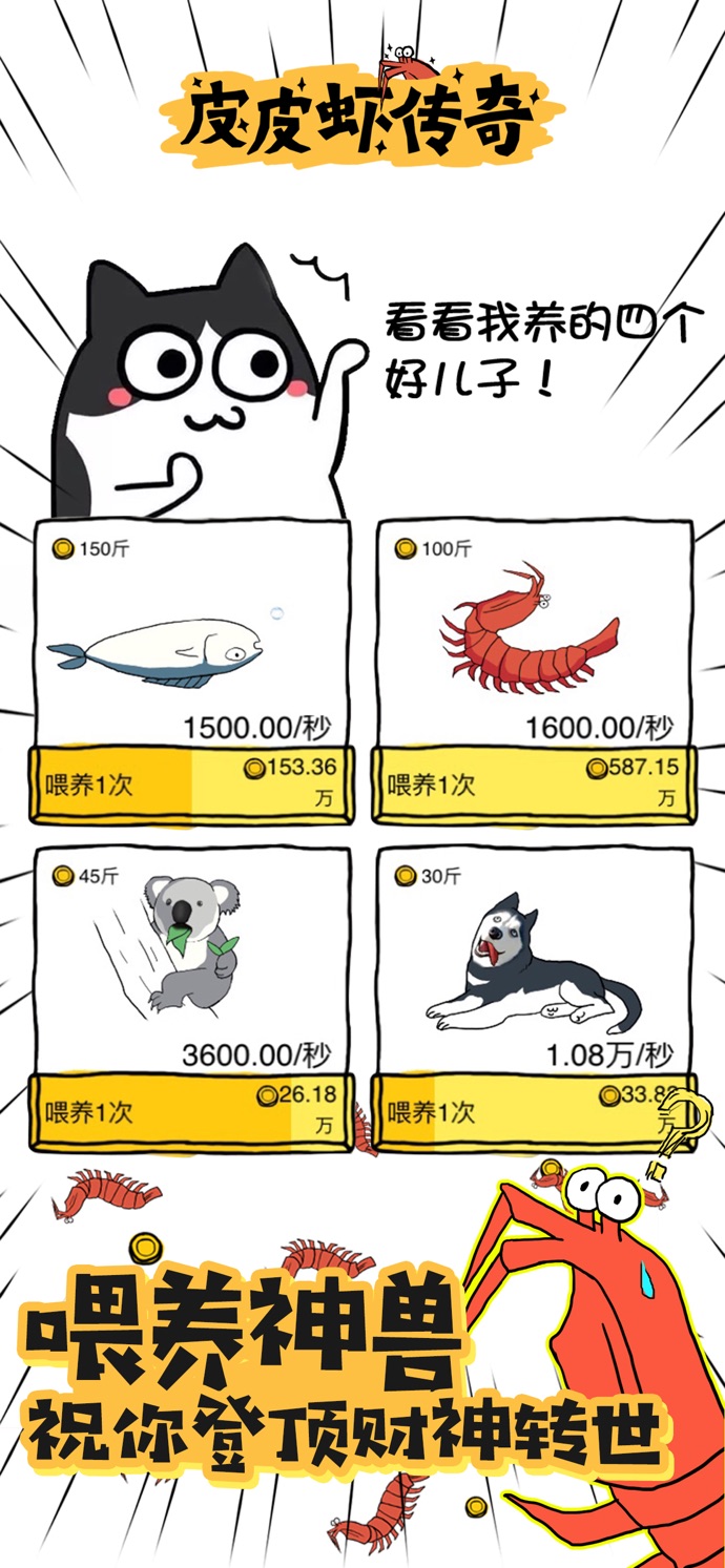 皮皮虾传奇手游app截图