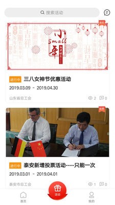 齐鲁工惠手机软件app截图