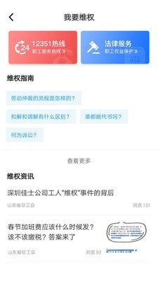 齐鲁工惠手机软件app截图