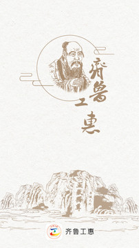 齐鲁工惠手机软件app截图