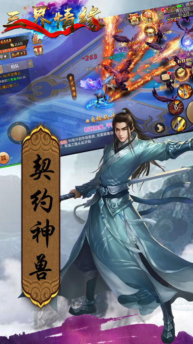 书剑奇缘手游app截图