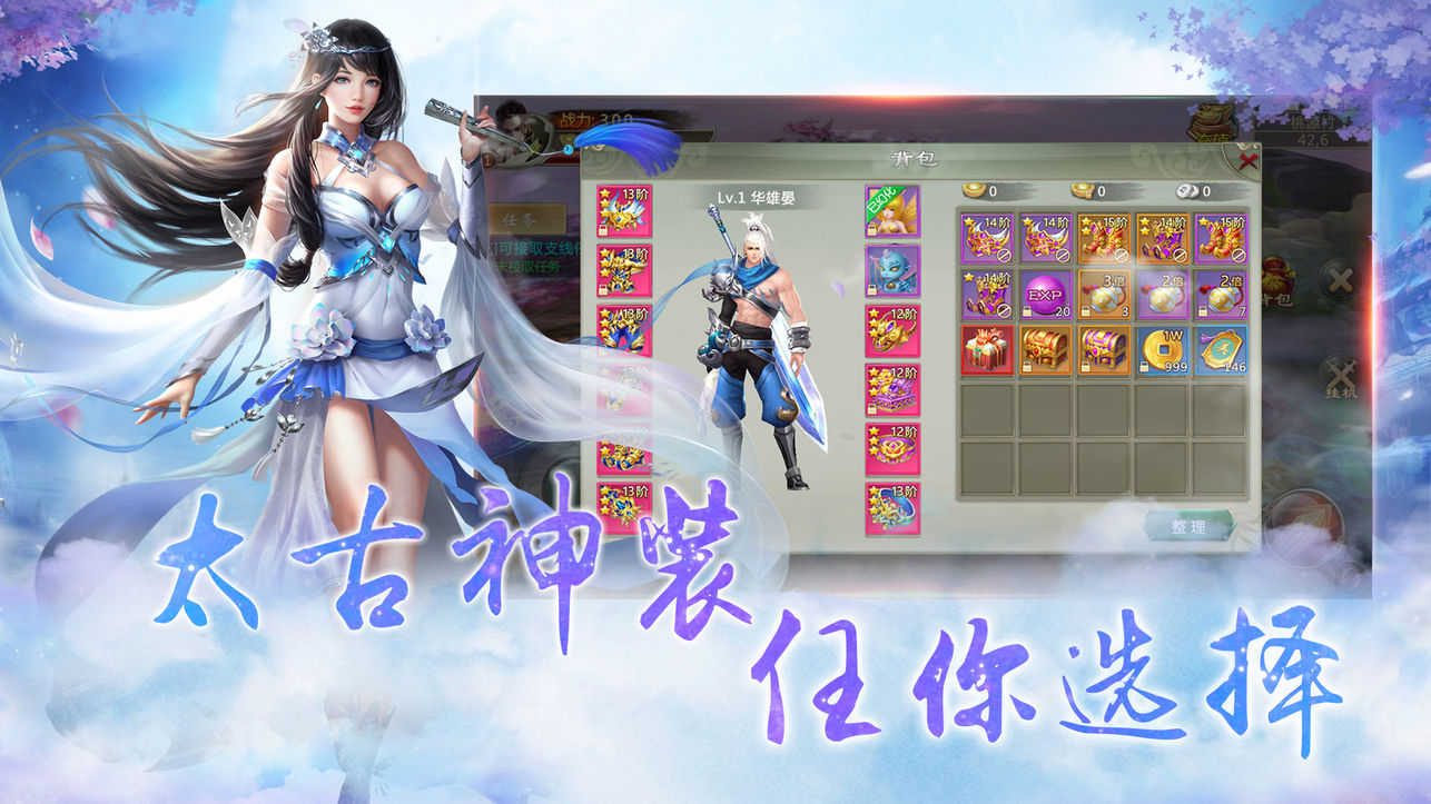 仙路手游app截图